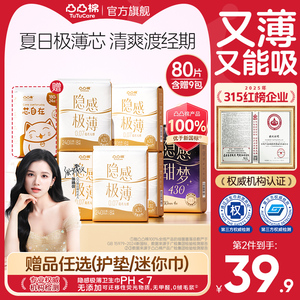 【赠品任选·双套有礼】凸凸棉极薄卫生巾超薄透气日夜整箱姨妈巾