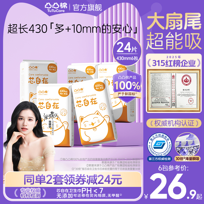 430mm超长夜用 超大扇尾 安心熟睡