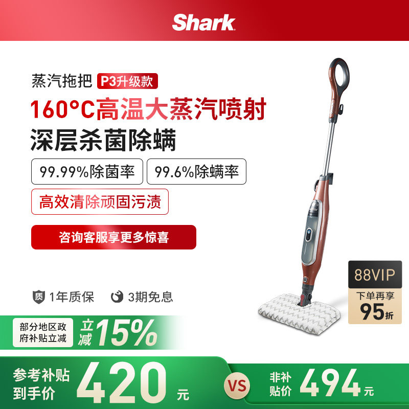 Shark鲨客蒸汽拖把家用高温杀菌非无线拖地蒸汽清洁机P3升级 - 淘宝联盟商品