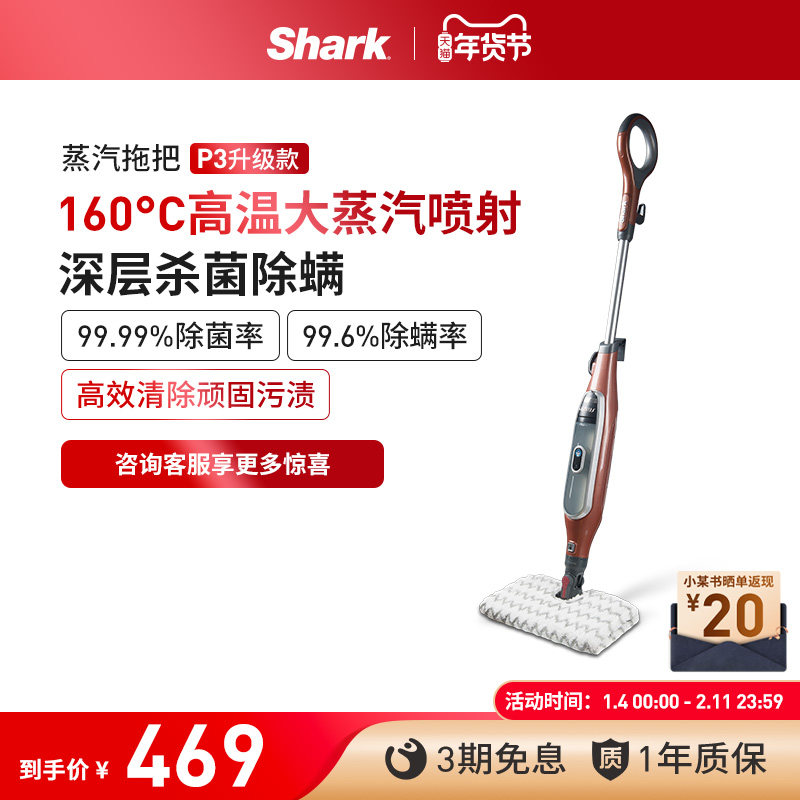 Shark鲨客蒸汽拖把家用高温杀菌非无线拖地清洁机P3升级,生活电器,淘宝优惠券,粉丝福利购,淘宝优惠卷