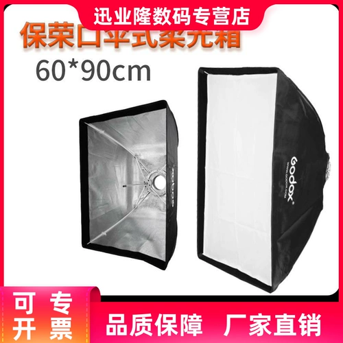 Shenniu Paurong Roth Umbrella -Type Soft Light Box 60*90 см Золотая оболочка/Shenniu/Keni/Aubbao Photography Light Soft Light Box