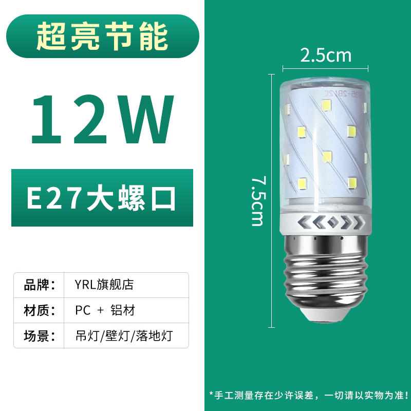 LED超亮家用节能吊灯灯泡【12W】白光E27大螺口拍下1.5元包邮