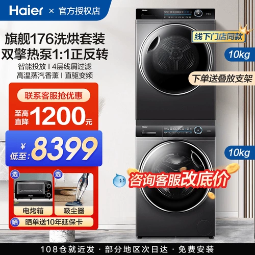 Haier Fiber Mei 176 Warhing Chaking Set 376 Полная автоматическая стиральная машина с двойным двигателем нагревание нагрева насоса комбинация выпечка