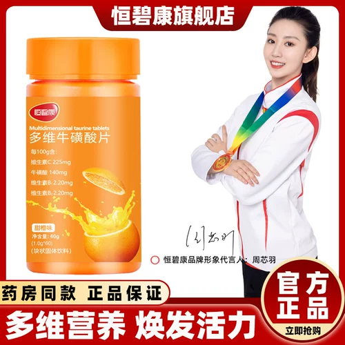 Хенгби Кан Дуоуи Таурин Таблетки B Семейство Семейство Семейство СОЗДАНИЕ Витаминные таблетки 60 витамина С
