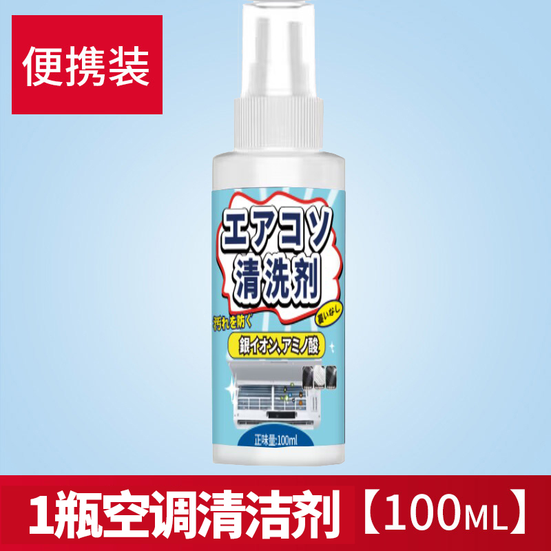 天降+淘金币0元！空调清洗剂100ml