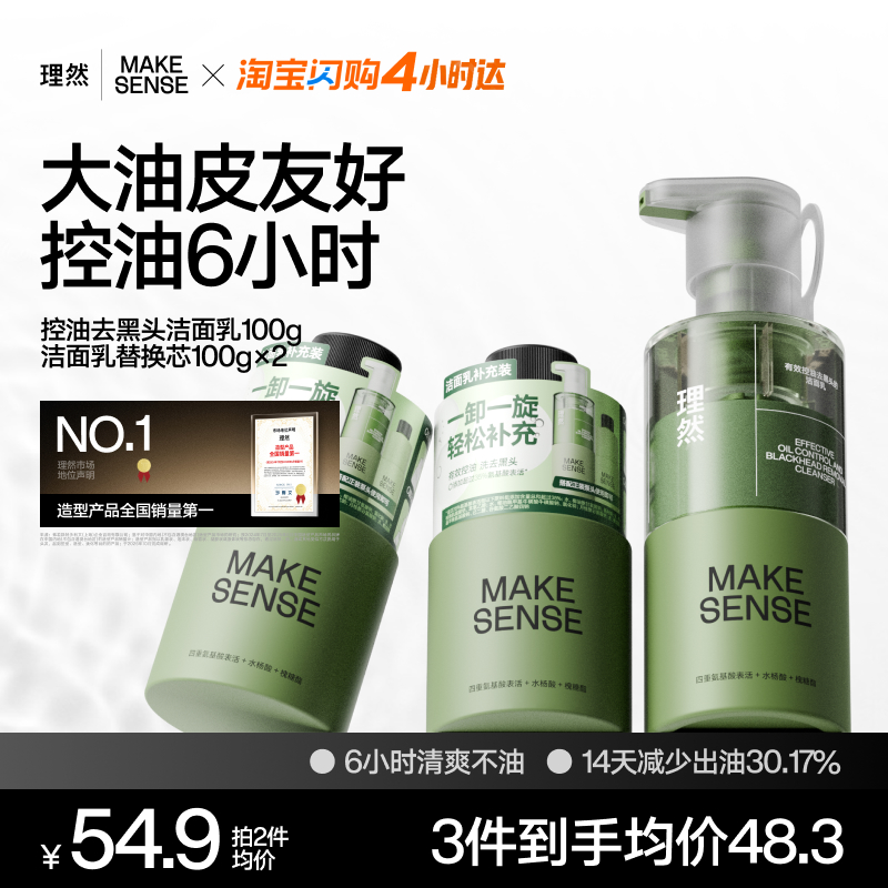 进口氨基酸 温和清洁 控油去黑头