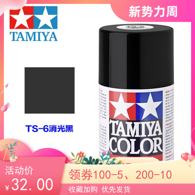 taobao agent Tamiya spray paint spray paint model color black 85006 TS-6 TS6 eliminating black 100 ml