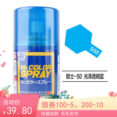 taobao agent Jun Shi spray tank self-spray paint paint and paint S-50 shiny transparent blue oily blue