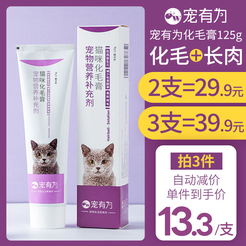 排出毛球  增加营养