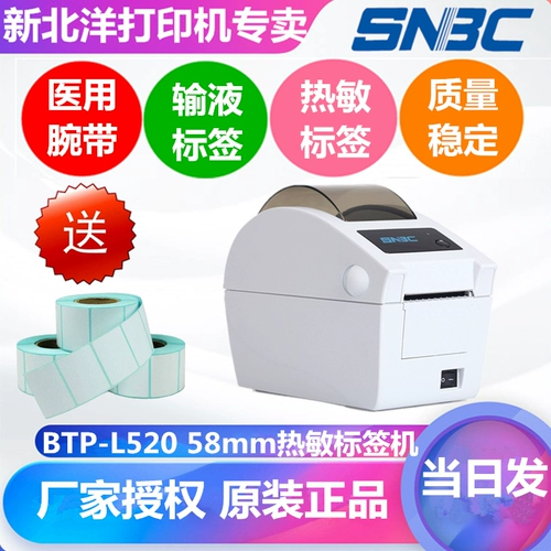 Beiyang/New Beiyang BTP-L520 Термистический штрих-код/принтер BTP-L520/L525 Hospital Использует принтер принтера инфузии SNBC Printer