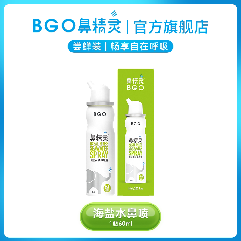 鼻精灵生理海盐水鼻喷剂儿童洗鼻器喷雾剂鼻腔清洗液冲洗鼻炎鼻喷