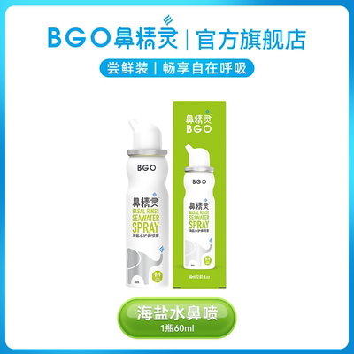 鼻精灵生理海盐水洗鼻器儿童家用