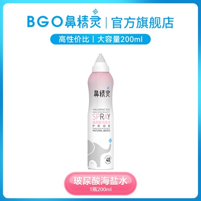 鼻精灵海盐水鼻喷剂大瓶装100ml