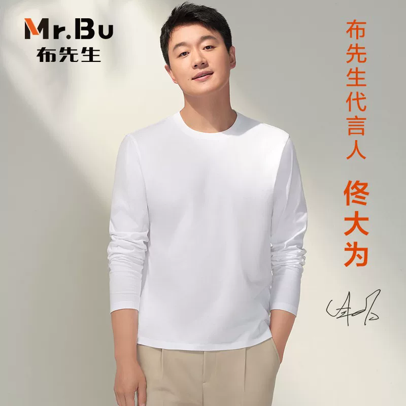 Star's same MrBu long-staple cotton white long-sleeved T-shirt men's casual spring and autumn bottoming top with T-shirt
