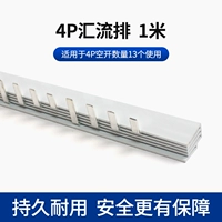 4p63a busbar-1 метр