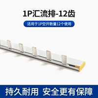 1P63A Busbar-12 зубы [с защитным покрытием крышки]