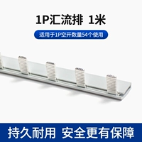 1p63a busbar-1 метр