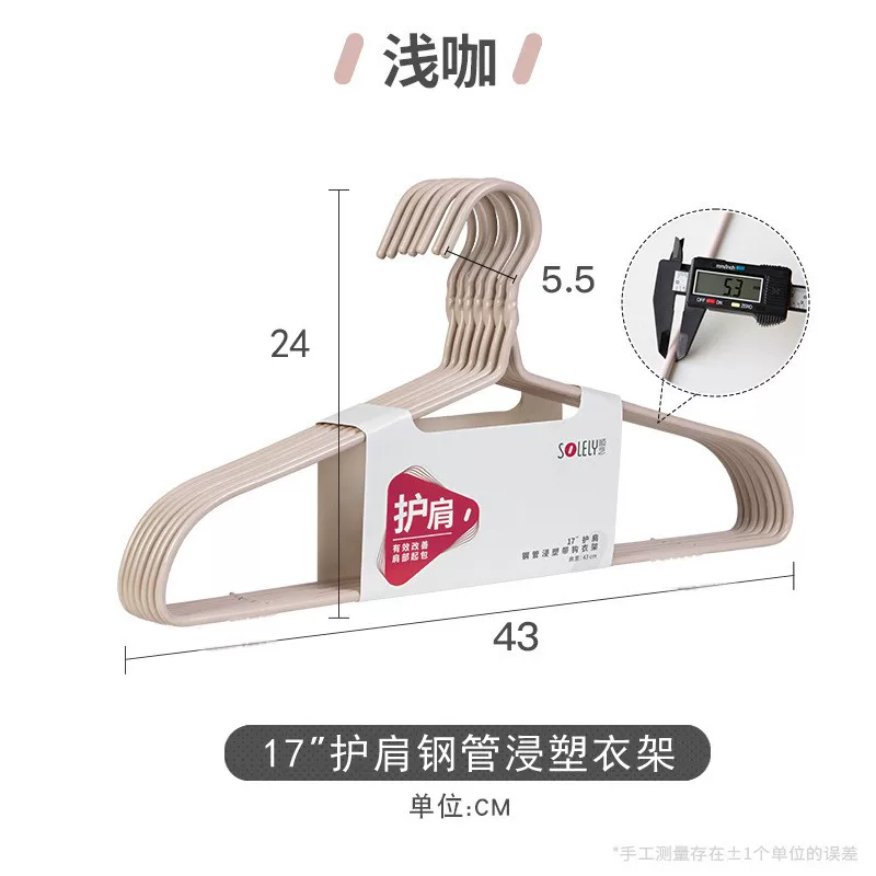 顺艺刚管浸塑衣架43cm 10个