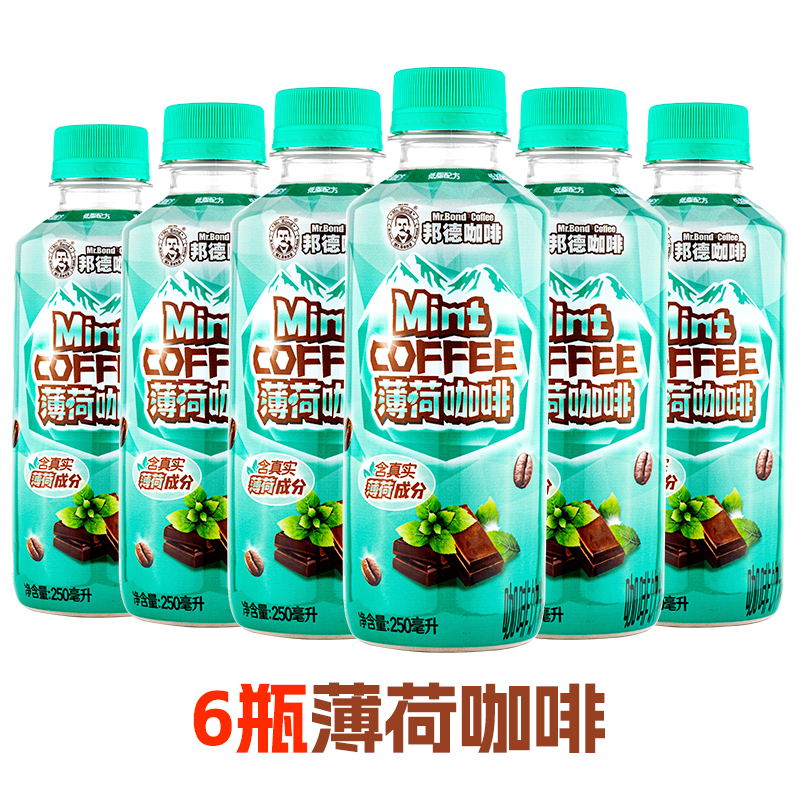 旺旺邦德薄荷咖啡250ml*6瓶+赠4盒