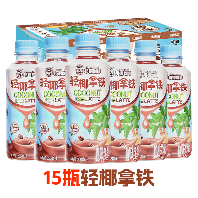 旺旺邦德咖啡轻椰拿铁250ml*15瓶