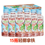 旺旺邦德咖啡轻椰拿铁250ml*15瓶 券后17.9元包邮