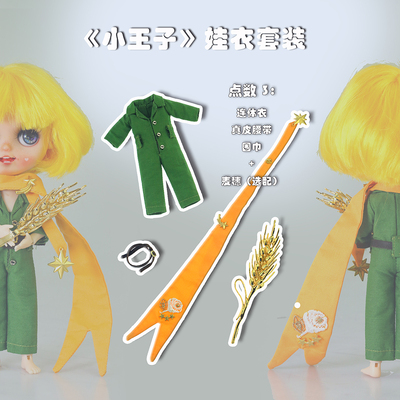 taobao agent Hehe Great Fairy Homemade Little Prince Set Set Wats Cloth OB24 OB11 OB11 Waste Cos clothing