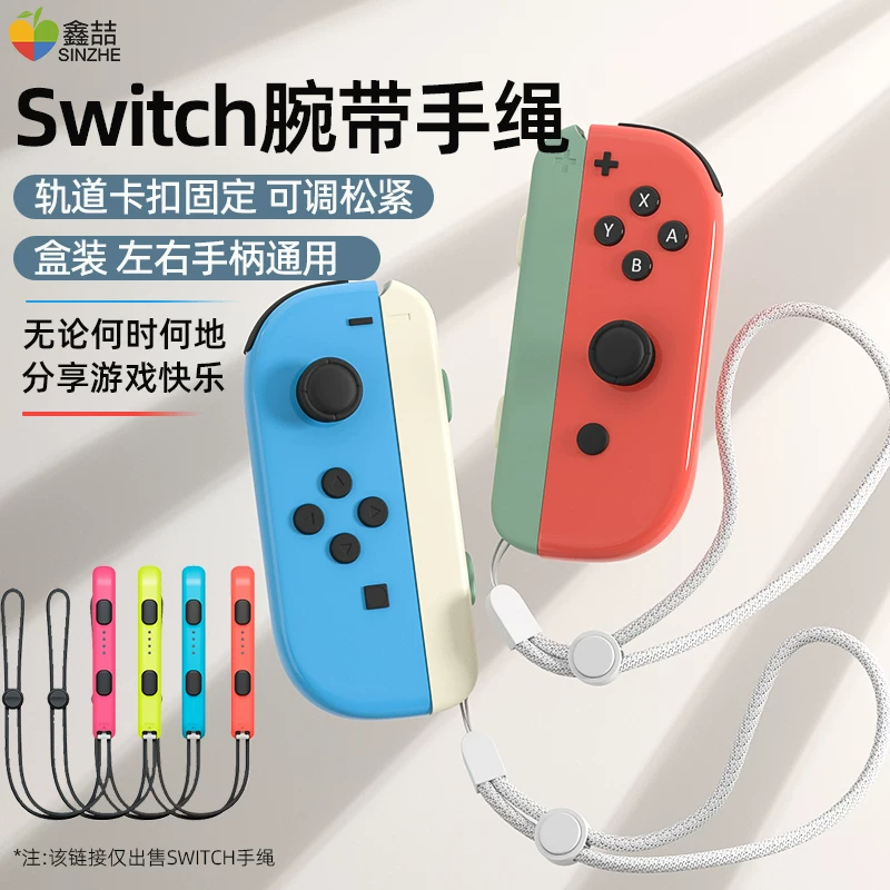 Xinzhe подходит для рукоятки Nintendo Switch, браслет на запястье Joycon держатель для шнура, NS держатель SwitchOLED запястье шнура, OLED ремешок танца мощность полная неделя A224 A224