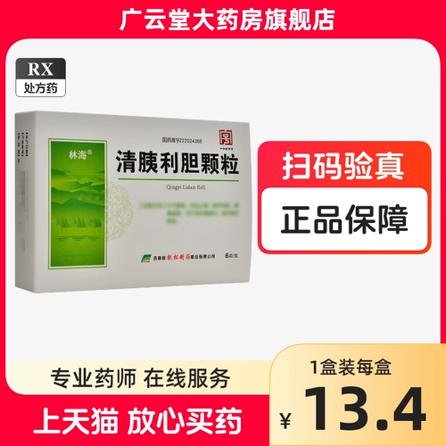 [Lin Hai] Чистая поджелудочная железа и желчные гранулы 10G*6 мешков/коробки
