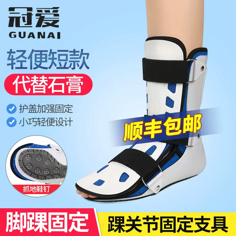冠爱踝关节固定支具脚踝骨折扭伤护具支架跟腱靴充气助行护踝鞋