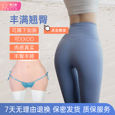 taobao agent Jiaolan Yun pseudo -mother supplies change the lower body women's gangster, fake yin, camper, women's clothing fake vaginal silicone panties