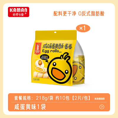 卡曼咸蛋黄蛋卷儿童零食休闲