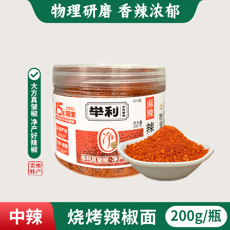 贵州毕节大方特产烧烤辣椒面200g 立减+券后12.12元包邮