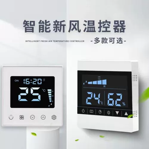 Аксессуары для бытовой системы свежего воздуха, контроллер таймера, двухскоростной, трехскоростной ЖК-дисплей, интеллектуальный переключатель скорости вентилятора.