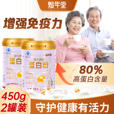 每天1杯增强免疫力中老年蛋白粉