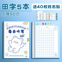 Красочная внутренняя страница утолщен [5 пакетов] версия Tianzi/дайте 40 именных постов