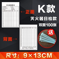 【K Модель】 Ежедневная проверка огнетушителей