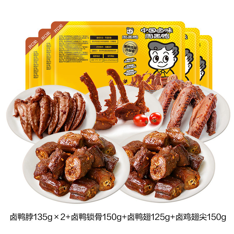 周黑鸭锁鲜卤鸭脖鸭锁骨鸭翅鸡翅尖甜辣味组合开盒即食骨肉相连