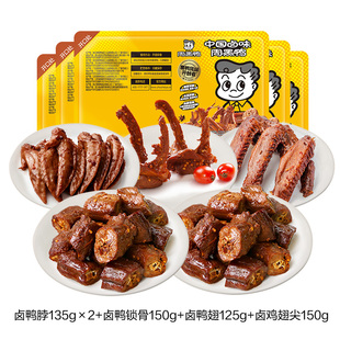 周黑鸭锁鲜卤鸭脖鸭锁骨鸭翅鸡翅尖组合装
