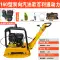 	vật liệu xây dựng xây nhà Máy đầm tấm phẳng rung chạy xăng C90T/250 Máy đầm phẳng máy đầm phẳng máy đầm nhựa đường đầm đất máy đầm cóc điện 