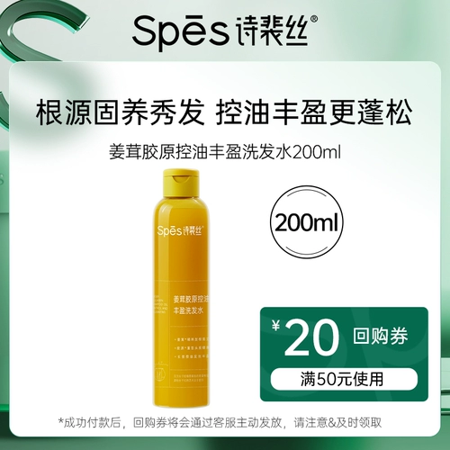 Spes, коллаген, шампунь с имбирем, контроль жирного блеска, придает объем, 200 мл