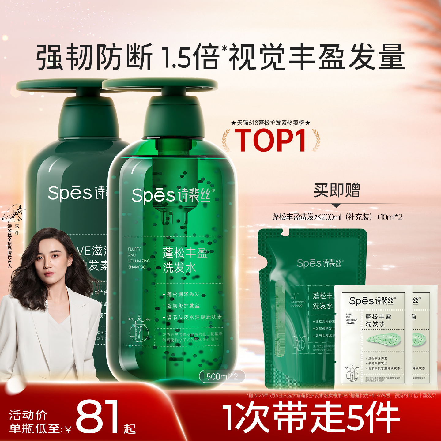 蓬松丰盈强韧发丝亚美尼斯分子改善发根堵塞