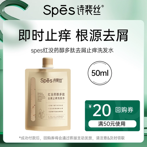 Spes, шампунь для профессионального использования, удаление перхоти, против зуда, 50 мл, пробник