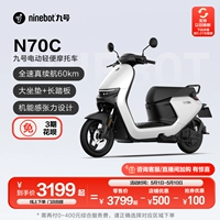 九号电动 N70C Электрический легкий мотоцикл на вынос интеллектуальной аккумулятор