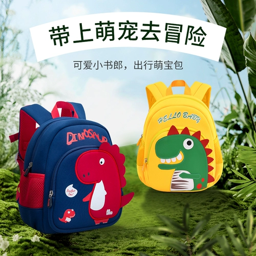 Школьный рюкзак для детского сада для мальчиков, защитный детский динозавр, 3 лет, анти-потеряшка, надевается на плечо