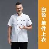 Специальная рабочая одежда для шеф-поваров для мужчин, длинные и короткие рукава, дышащая высококачественная кухня отеля для женщин для женщин, зима и летняя одежда