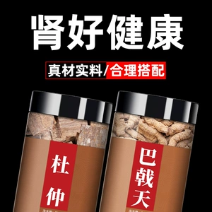 Пакетик для супа Morinda officinalis Morinda officinalis сушеная китайская медицина Eucommia лекарственные материалы подлинные сыпучие, замоченные в воде лекарственные материалы недикие специальные сорта