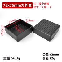 75*75 квадратный набор