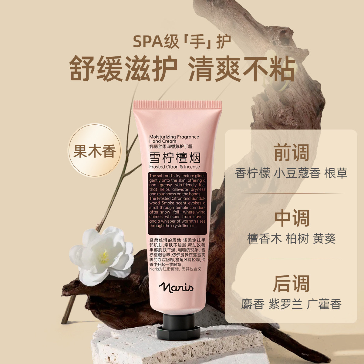 【任选2件】娜丽丝滋润香氛护手霜60g