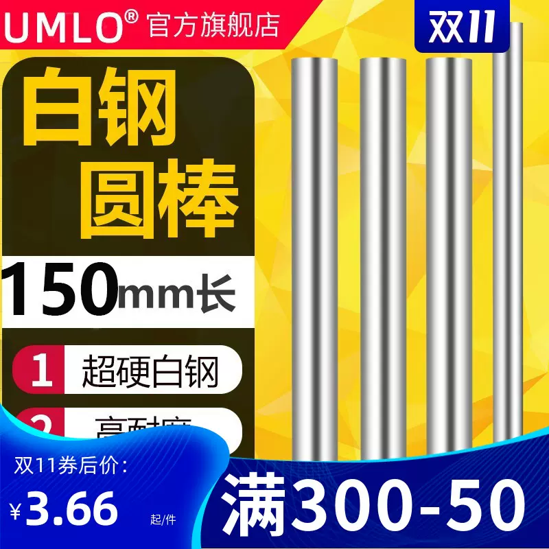 100mm长超硬白钢棒高速钢圆棒白钢条圆车刀冲头冲针直棒棒料