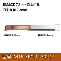 MTR 7R0.2 L30 Стандартный продукт